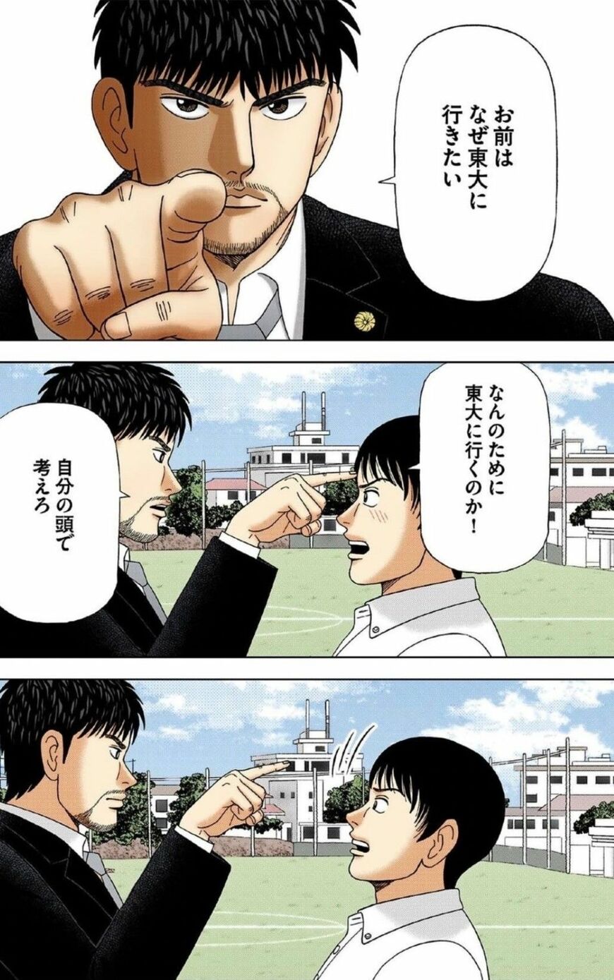 漫画：ドラゴン桜