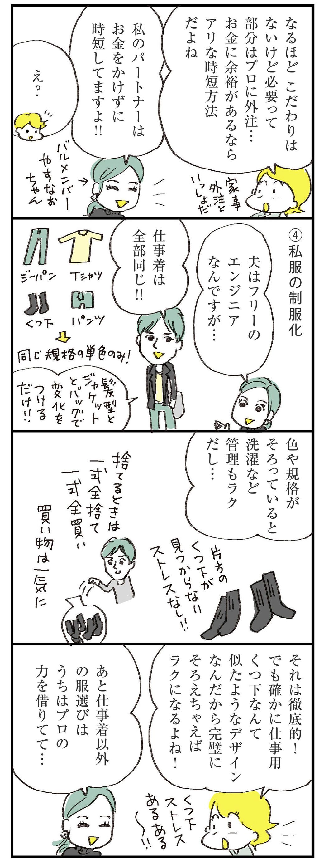 家庭でも デキる男 の 神アイテム はコレだ ほしいのは つかれない家族 東洋経済オンライン 社会をよくする経済ニュース