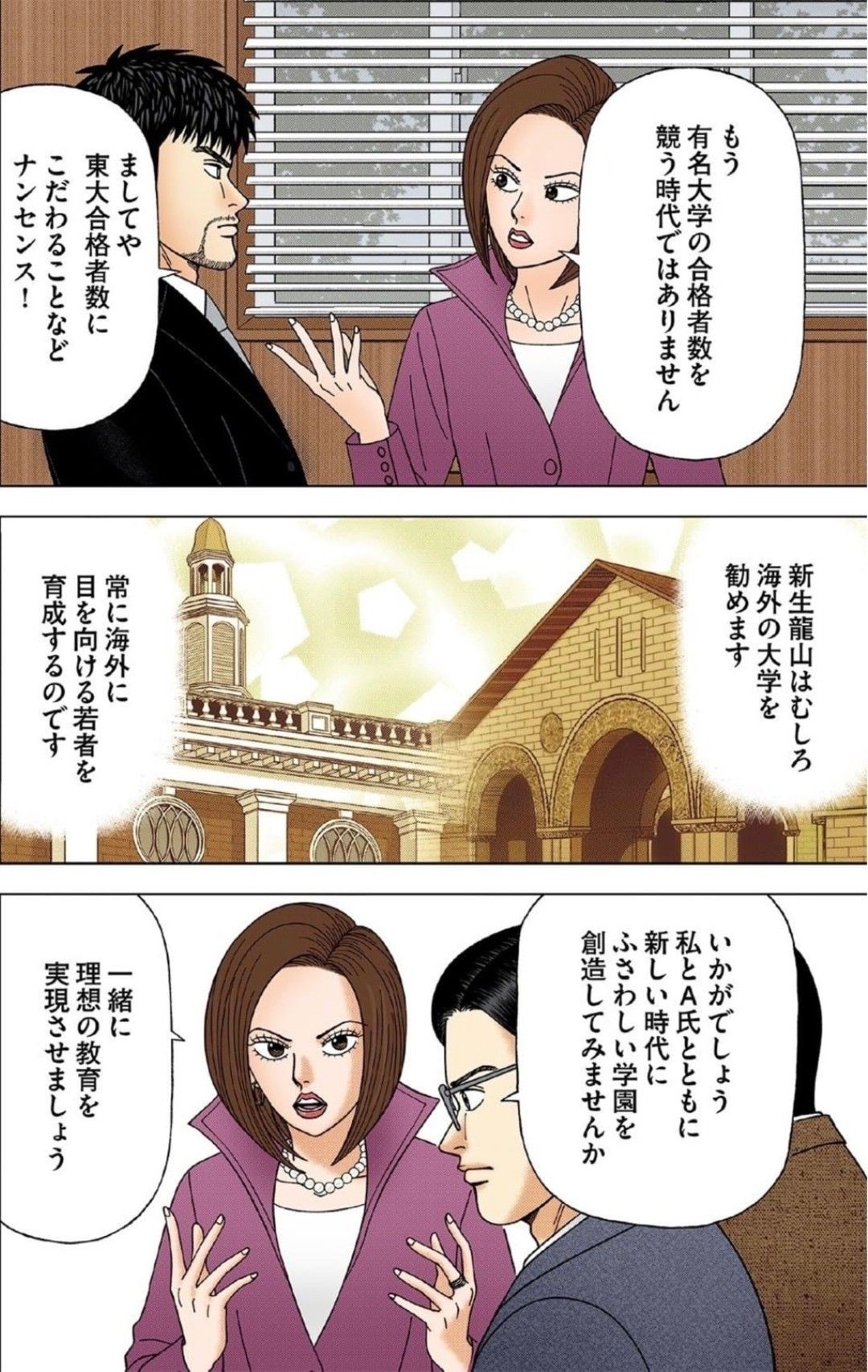 漫画『ドラゴン桜』