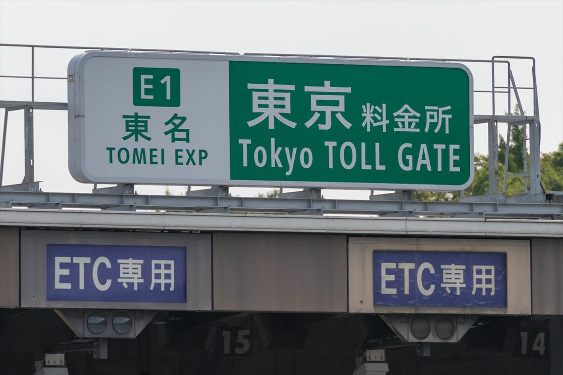 走行中にも「第一東海自動車道」の表示を見ることはない（写真：スイマー ／ PIXTA）