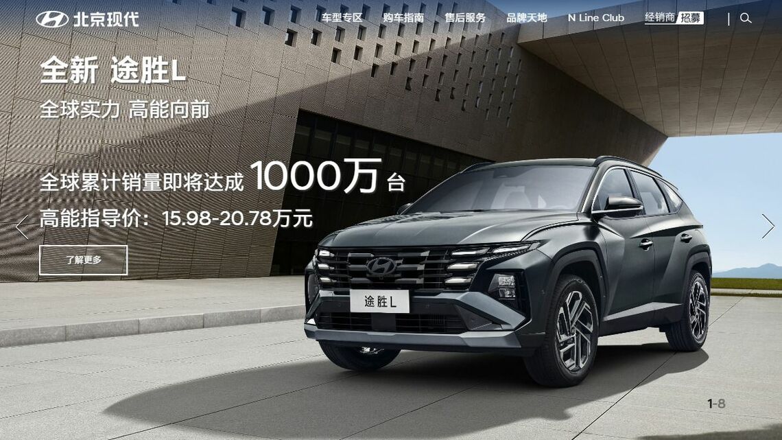 外資系メーカーの中でも韓国車の不振が顕著で、市場シェアは1％台に落ち込んでいる（写真は現代自動車の中国合弁会社のウェブサイトより）