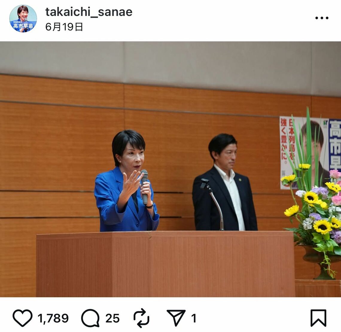 高市早苗