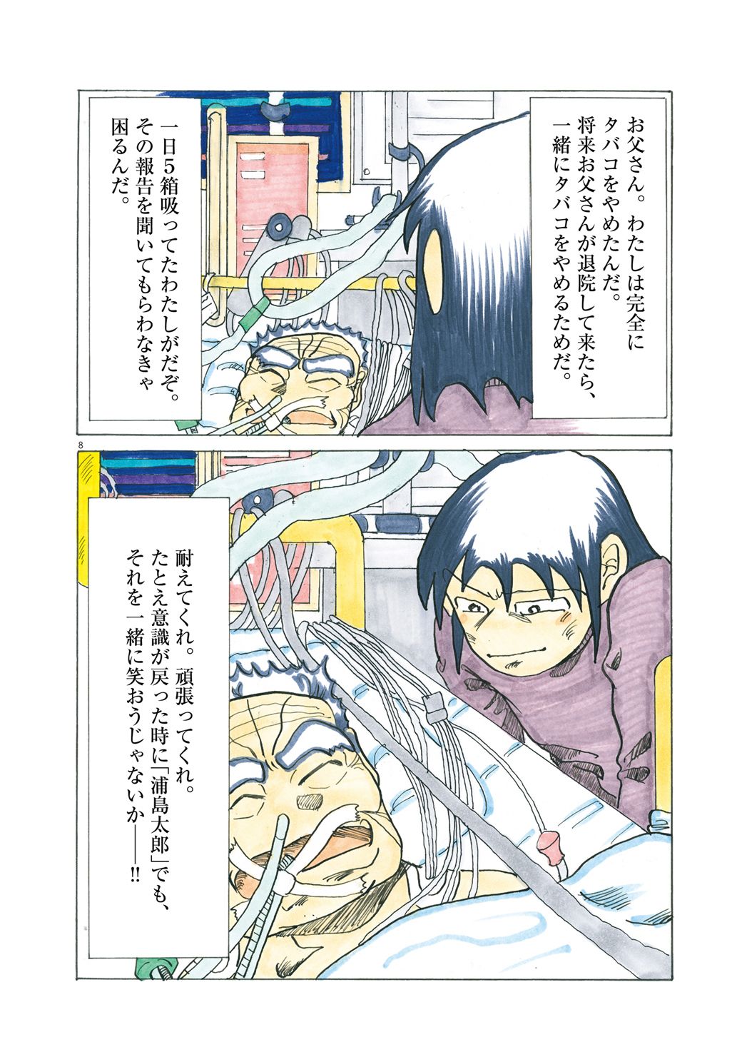 漫画 できる延命措置すべてを 決断した妻の心の中 港町ブルース 東洋経済オンライン 社会をよくする経済ニュース