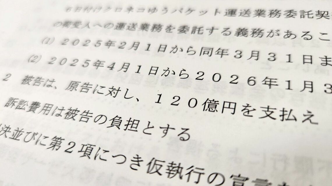 日本郵便がヤマトを提訴