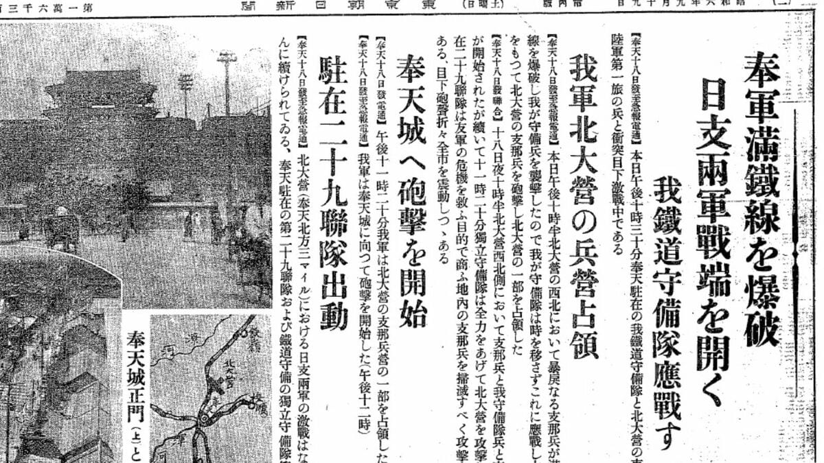 対北朝鮮政策は､｢満州事変の教訓｣から学べ 86年前､なぜ日本は｢暴走