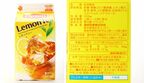 「リプトン レモンティー」