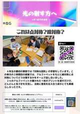 学級通信と学年通信を統合する代わりに、学級通信はICTを活用して作り込む（写真：坂本氏提供）