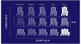 バリアブルフォント