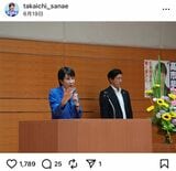 高市早苗