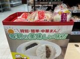 スーパーマーケットで販売されている中村屋の中華まん（写真：筆者撮影）