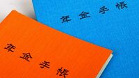 公的年金は貯蓄？保険？公助？ 誤解が起こる最大の要因