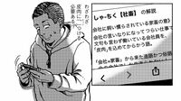 24歳広告マンを愕然とさせた｢社畜｣の本当の意味 上司の飲み会と合コンの繰り返しの日々だった
