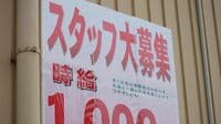 日本は本当に｢人手不足｣なのか？民間求人広告も減少に転じ､｢ハローワークはあてにならない｣で片付けられない需給の軟化…賃上げムードに危うさ
