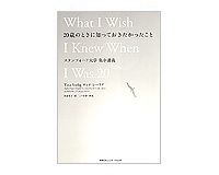 ２０歳のときに知っておきたかったこと　スタンフォード大学　集中講義　ティナ・シーリグ著／高遠裕子訳　～起業家精神こそ閉塞感打破のカテになる