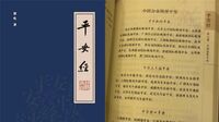 中国ネットで騒然の｢平安経｣に汚職調査のメス 地方公安幹部のトンデモ本が称賛される異様
