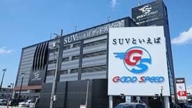 グッドスピードが問題浮上から3年で調査報告書／浮き彫りになる損害保険会社と中古車販売業者の保険金請求をめぐる闇