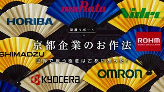 京都企業のお作法 世界で戦う極意は古都にあった！