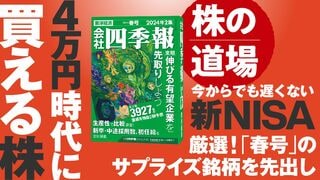 株の道場 4万円時代に買える株