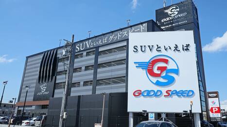 グッドスピードが問題浮上から3年で調査報告書／浮き彫りになる損害保険会社と中古車販売業者の保険金請求をめぐる闇