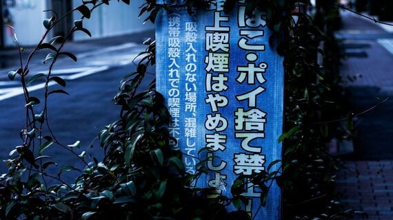 危険な場所