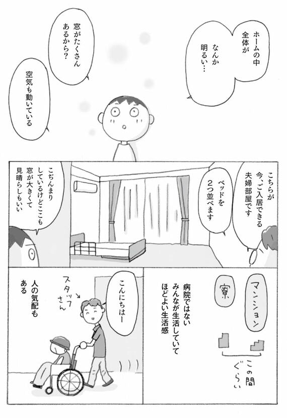 『マンガで解決 老人ホームは親不孝？』