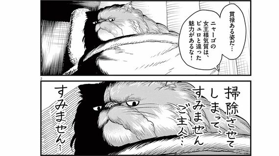 ニャーゴとピュロロロ