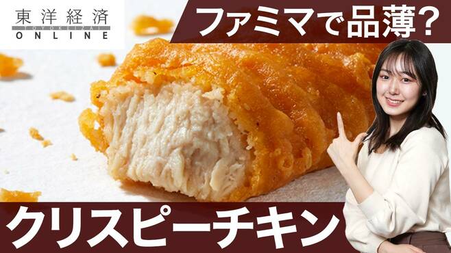 ｢ファミチキ越えの問題児｣爆売れした訳【動画】