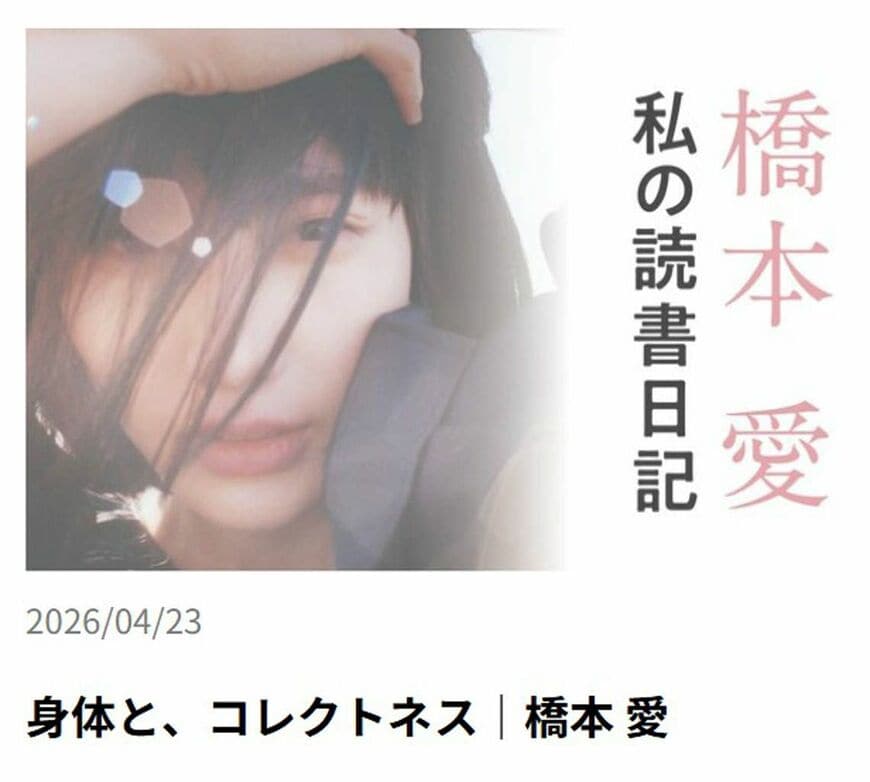 橋本さんは週刊文春で連載を持っている