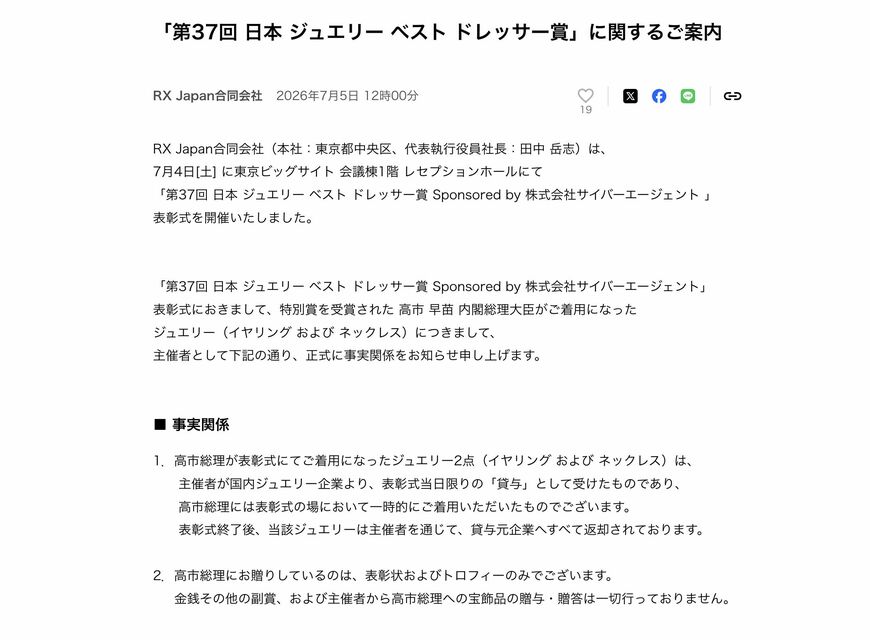 日本ジュエリー ベストドレッサー賞 高市