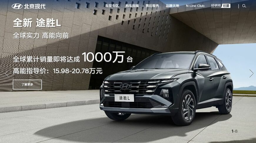 外資系メーカーの中でも韓国車の不振が顕著で、市場シェアは1％台に落ち込んでいる（写真は現代自動車の中国合弁会社のウェブサイトより）