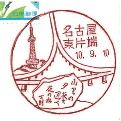 愛知・名古屋東片端郵便局（名古屋都市高速／画像：佐滝剛弘）