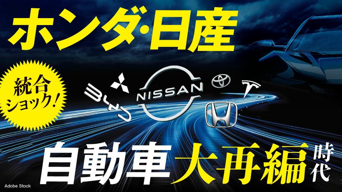 『自動車 大再編時代』特集バナー