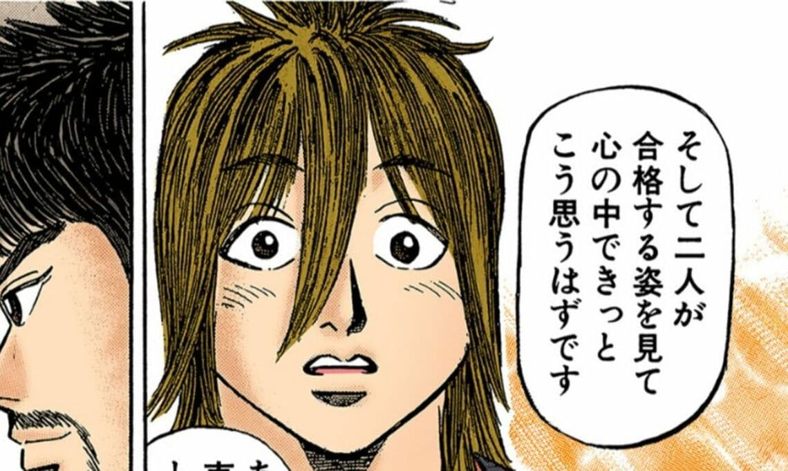 漫画『ドラゴン桜』