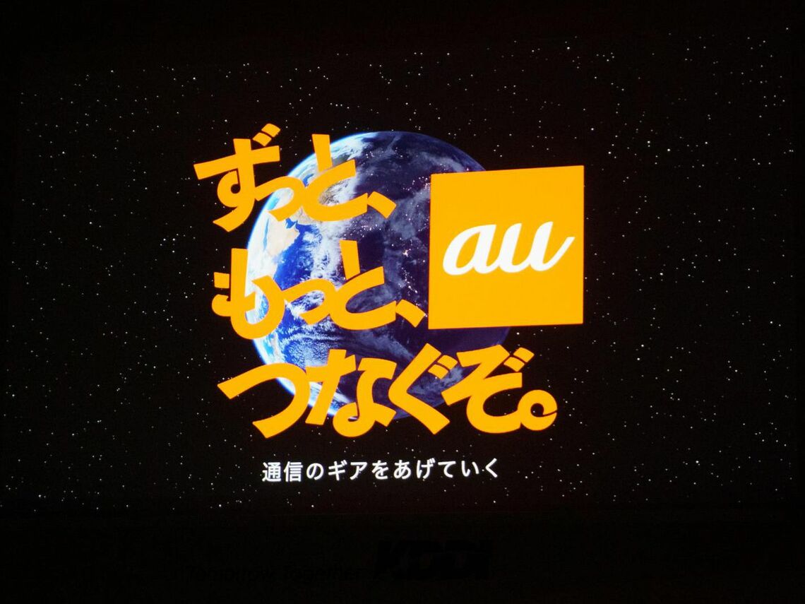 通信を基盤にサービスを展開していく構想を示した（筆者撮影）