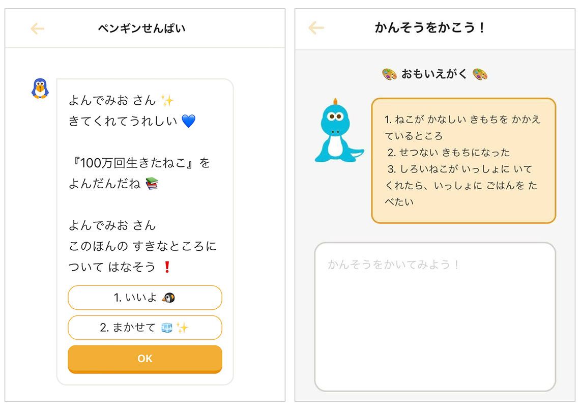 AIキャラクターとのチャット画面