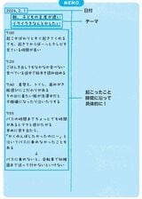 （画像：『寝る前5分 イライラ・不安がスーッと消える お母さんの感情整理メモ』）