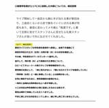 スクショ画像を使いながら、添削するかのように被害を訴える女性の意見を否定した（出所：キョードー大阪のプレスリリースより）