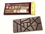 チョコか？ BLOCK TYPE プレーン