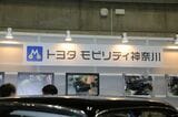 トヨタモビリティ神奈川（会社名：神奈川トヨタ自動車）がレストアを手がけた初代クラウンに関連した写真（筆者撮影）