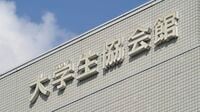 〈大学生協のプレゼンス〉学びの足元を支える存在も物価高逆風で真価問われる状況に
