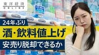 飲料､24年ぶり値上げも｢脱安売り｣の厳しい現実