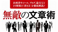 成毛眞が伝授する｢バズるSNSの文書術｣の極意 1行目が良しあし決める､配信は3日に1日でいい