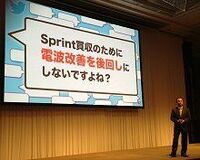 イー・アクセス出資引き下げ構想認める 孫社長「買収する前から考えていた」