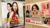 ｢逃げ恥｣｢校閲ガール｣心をつかむ3つの理由 ガッキーと石原さとみが可愛いだけじゃない