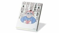 人生で初めて本を読む32歳による"読書の真髄" 『本を読んだことがない32歳がはじめて本を読む』書評