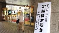 KDDI株主総会、重なる失態に陳謝 通信障害、業績への影響は軽微