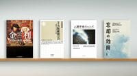 金利の｢温度計機能｣が麻痺､低金利政策への批判 『金利 ｢時間の価格｣の物語』など書評4点