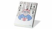 人生で初めて本を読む32歳による"読書の真髄"