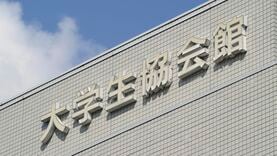 〈大学生協のプレゼンス〉学びの足元を支える存在も物価高逆風で真価問われる状況に