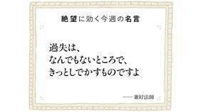 700年前に『徒然草』兼好法師が指摘していた｢ミスの構造｣…うっかりミスほど｢ダメなやつ｣認定につながりやすい訳